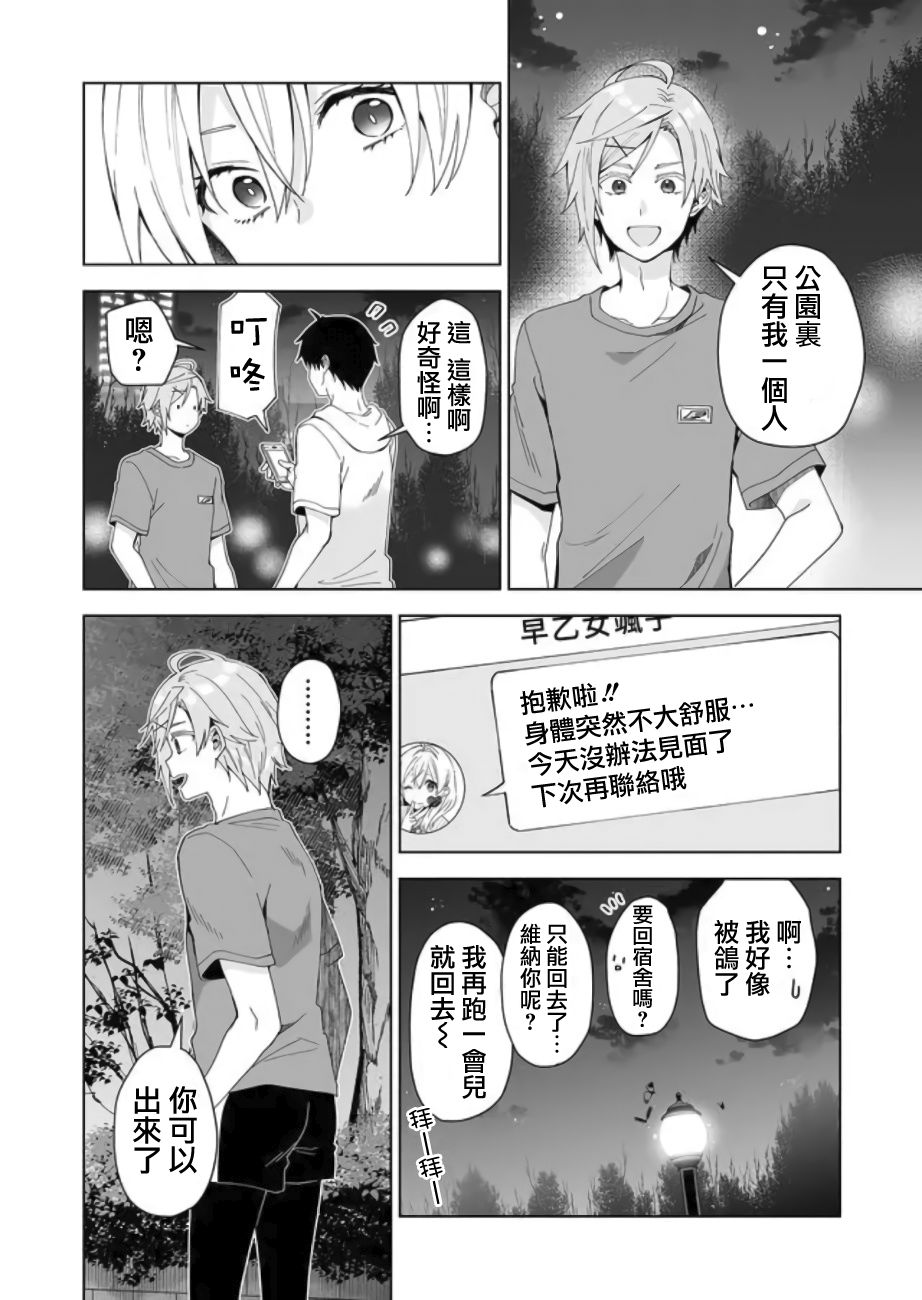 因为恋爱于是开始直播韩漫全集-第46话无删减无遮挡章节图片 
