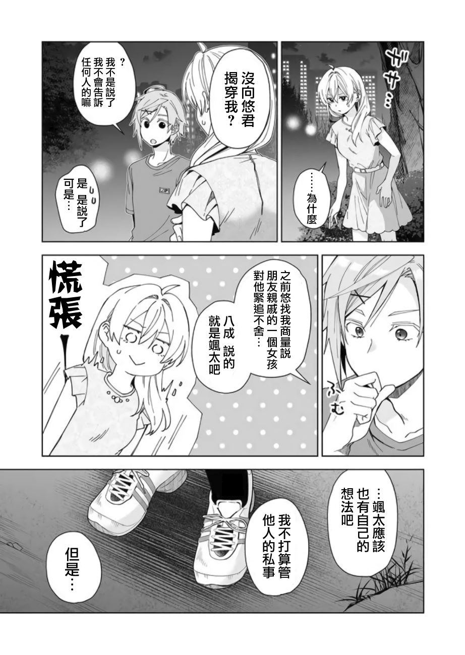 因为恋爱于是开始直播韩漫全集-第46话无删减无遮挡章节图片 