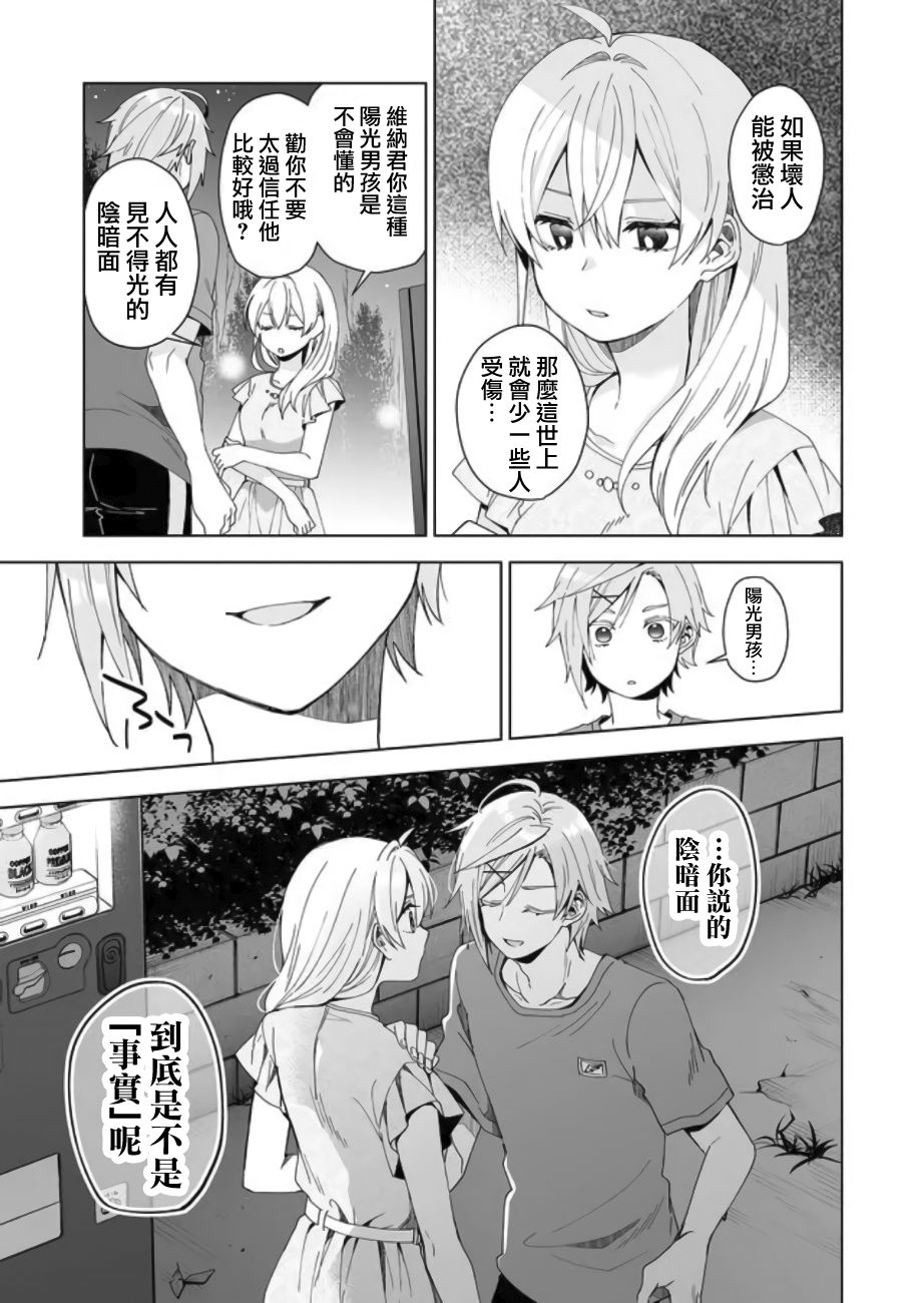 因为恋爱于是开始直播韩漫全集-第46话无删减无遮挡章节图片 
