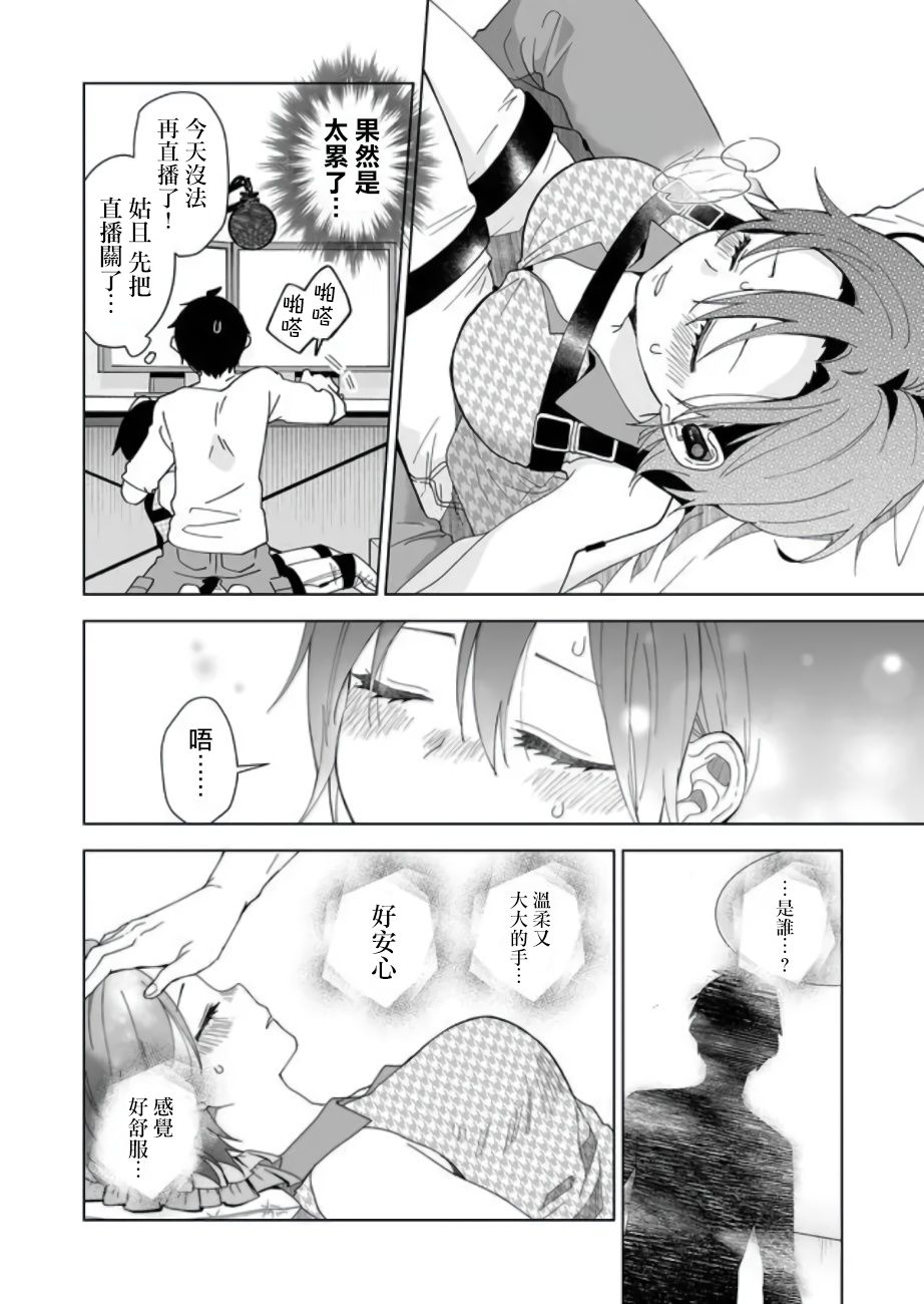 因为恋爱于是开始直播韩漫全集-第47话无删减无遮挡章节图片 