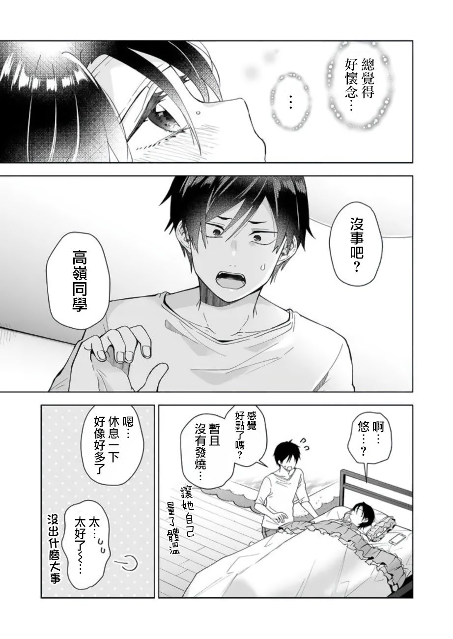 因为恋爱于是开始直播韩漫全集-第47话无删减无遮挡章节图片 