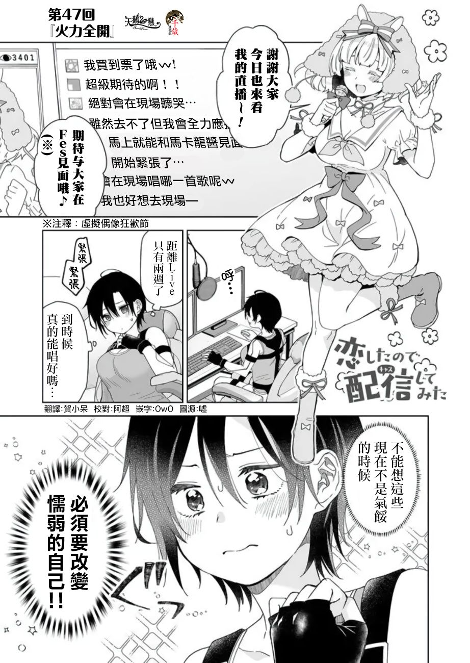 因为恋爱于是开始直播韩漫全集-第47话无删减无遮挡章节图片 