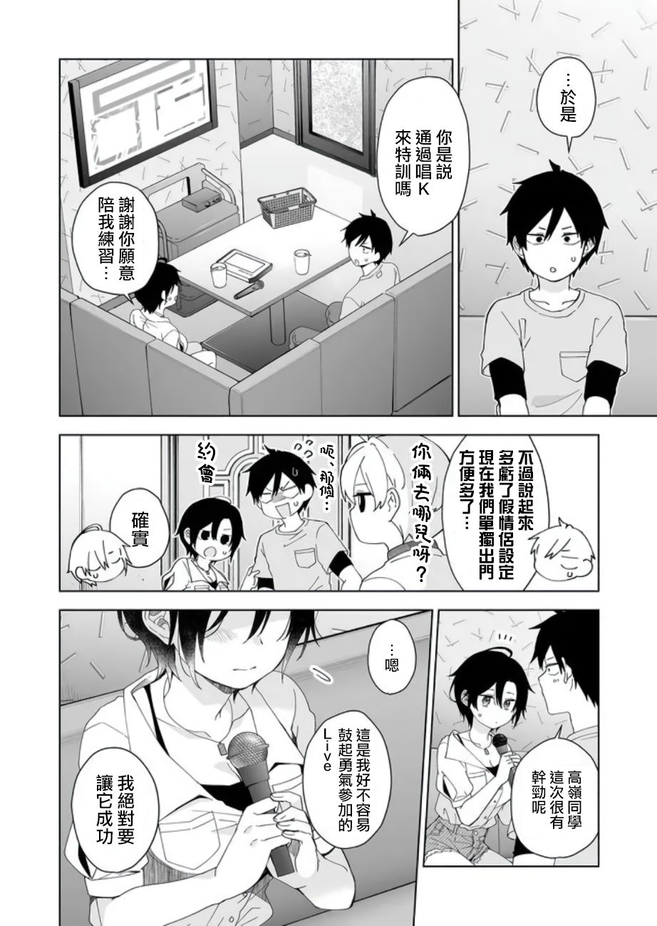 因为恋爱于是开始直播韩漫全集-第47话无删减无遮挡章节图片 