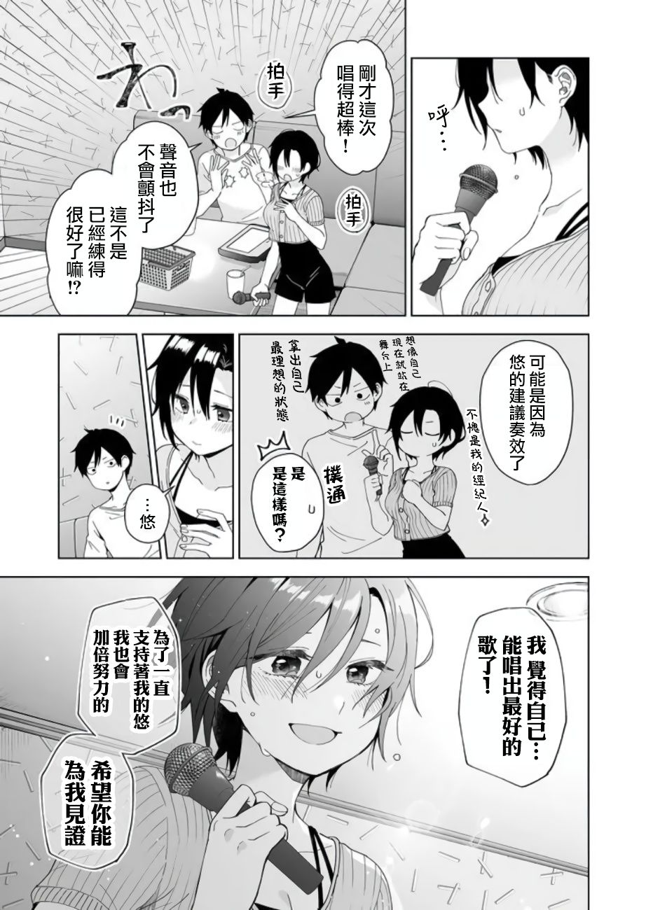 因为恋爱于是开始直播韩漫全集-第47话无删减无遮挡章节图片 
