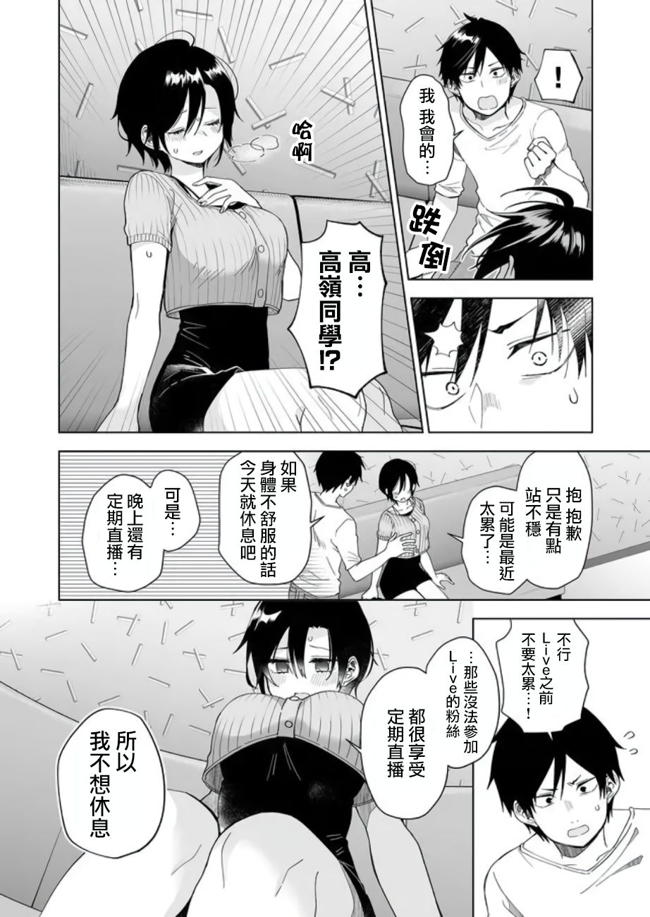 因为恋爱于是开始直播韩漫全集-第47话无删减无遮挡章节图片 