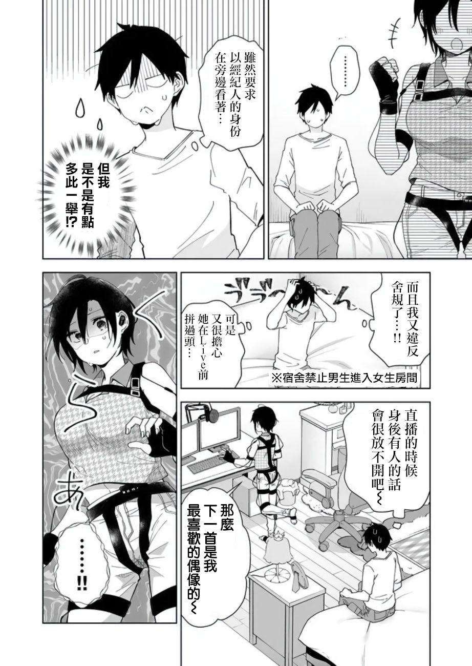 因为恋爱于是开始直播韩漫全集-第47话无删减无遮挡章节图片 