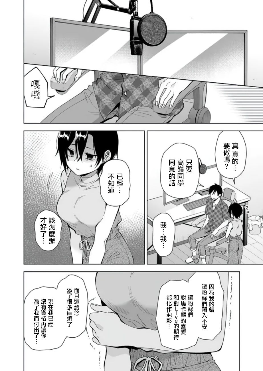 因为恋爱于是开始直播韩漫全集-第48话无删减无遮挡章节图片 