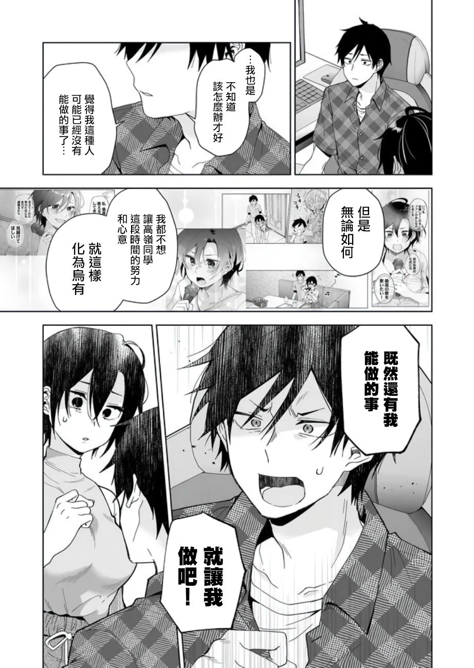 因为恋爱于是开始直播韩漫全集-第48话无删减无遮挡章节图片 