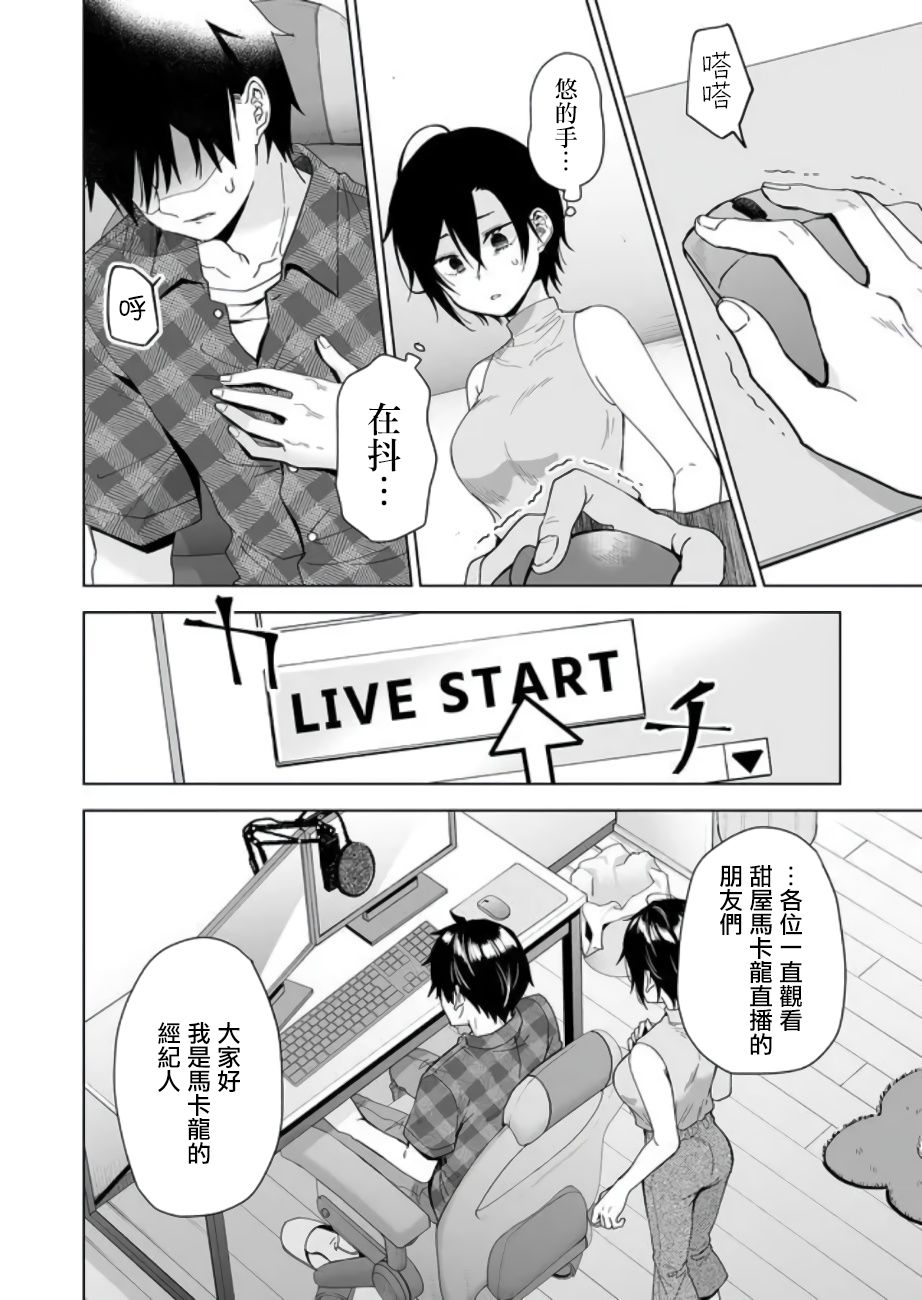 因为恋爱于是开始直播韩漫全集-第48话无删减无遮挡章节图片 