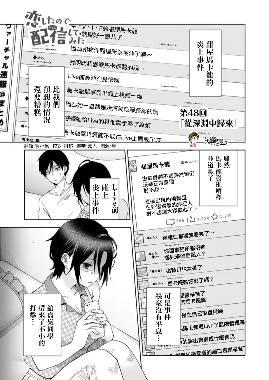因为恋爱于是开始直播韩漫全集-第48话无删减无遮挡章节图片 