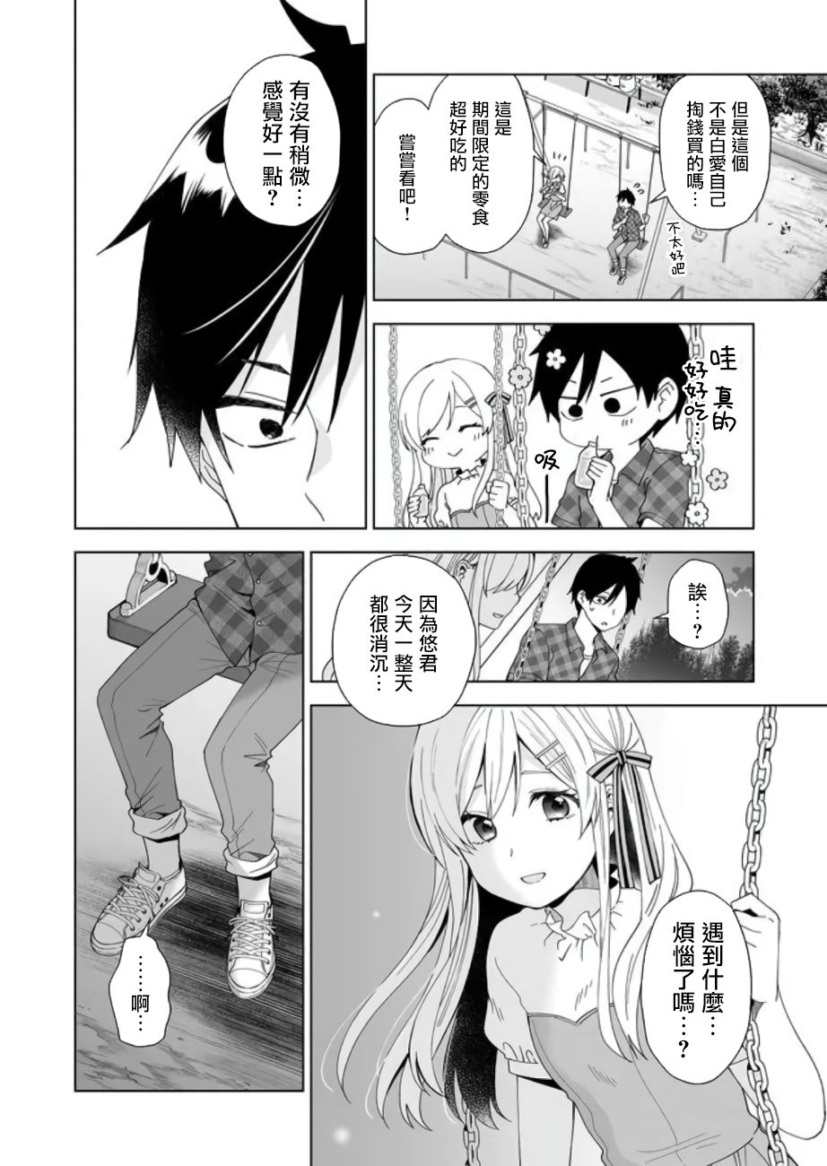 因为恋爱于是开始直播韩漫全集-第48话无删减无遮挡章节图片 