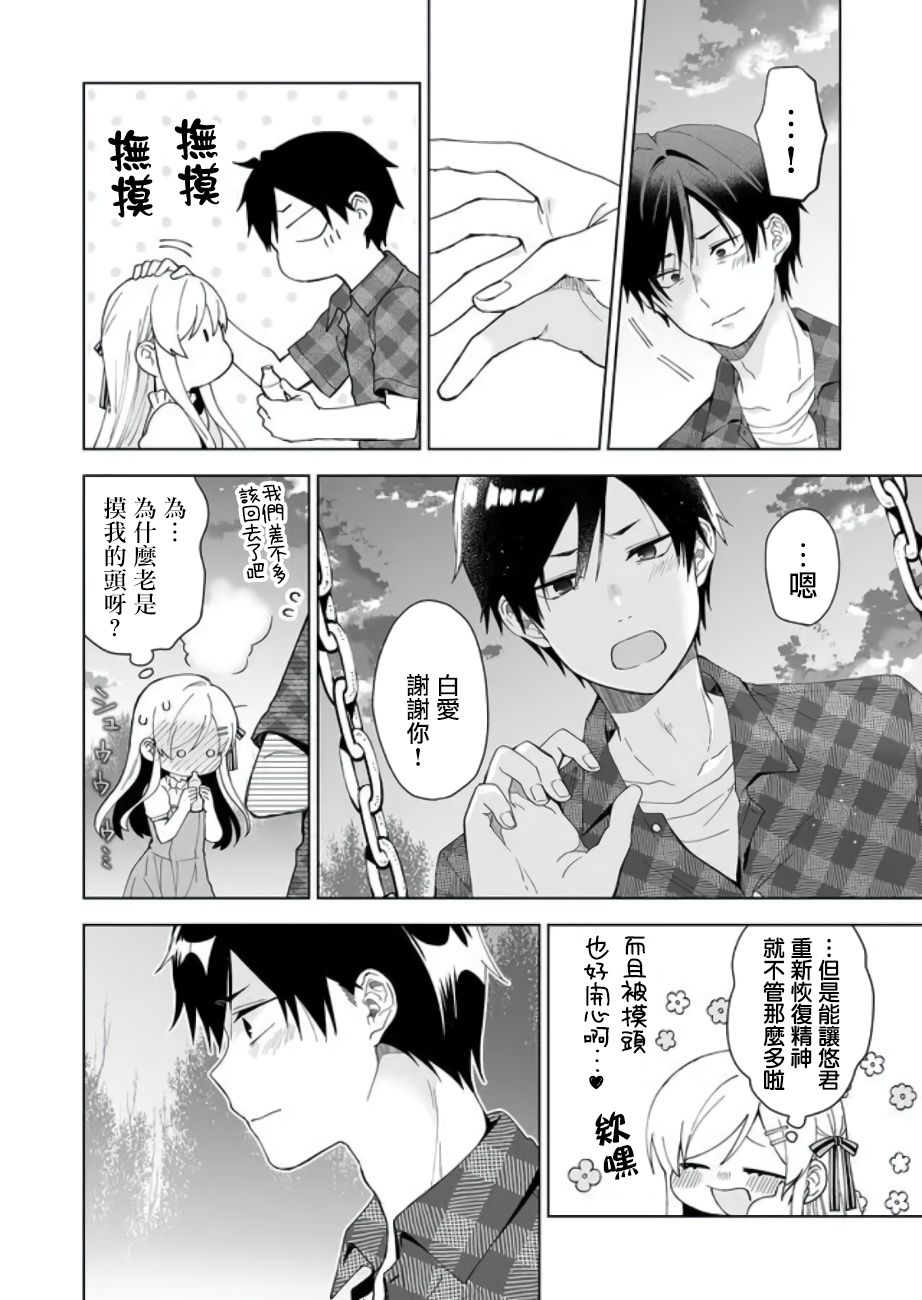 因为恋爱于是开始直播韩漫全集-第48话无删减无遮挡章节图片 