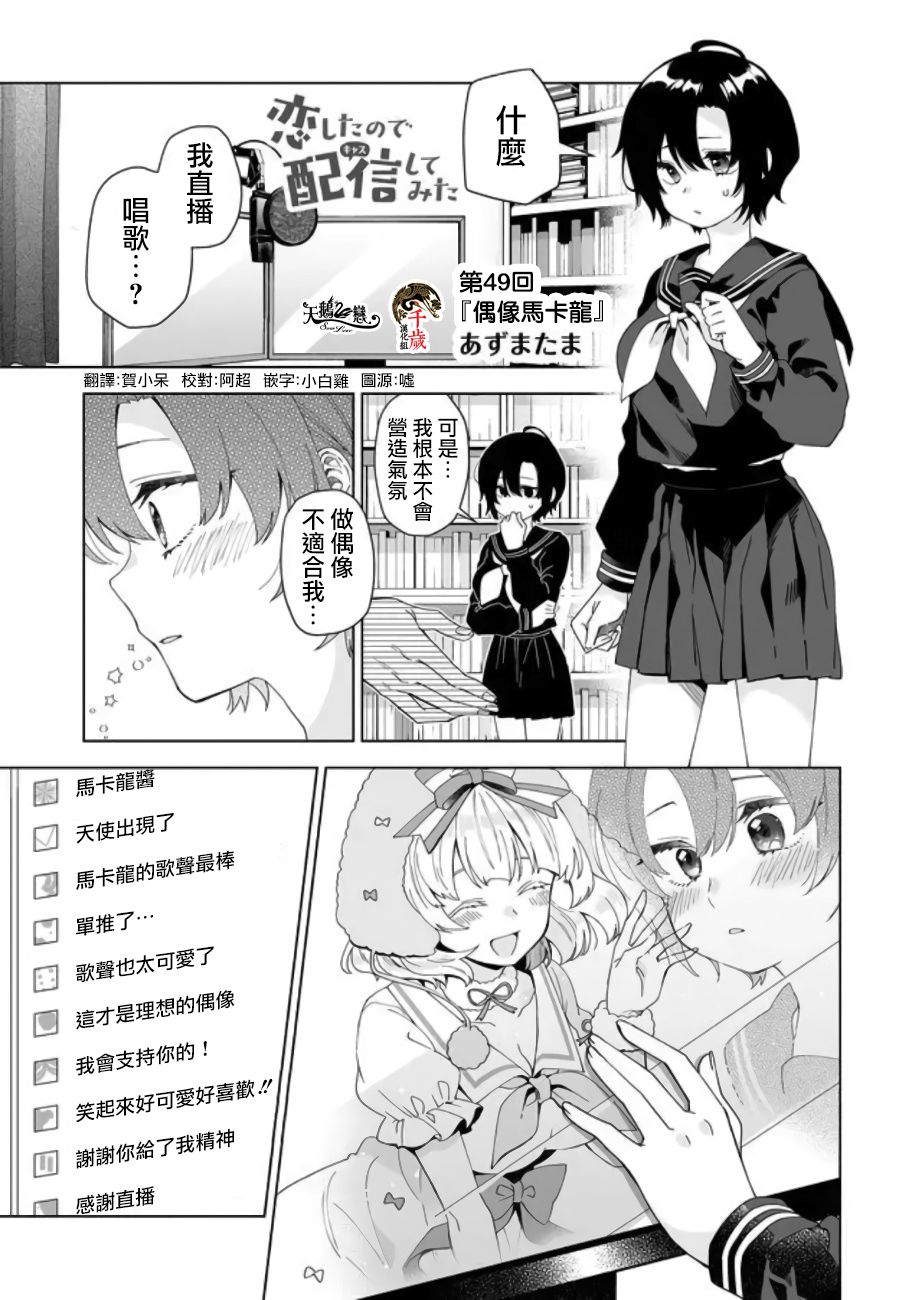 因为恋爱于是开始直播韩漫全集-第49话无删减无遮挡章节图片 
