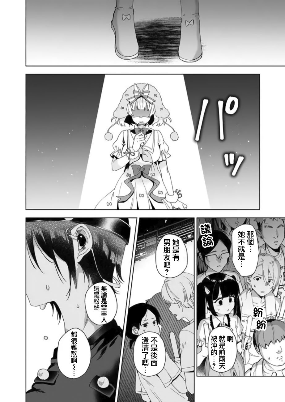 因为恋爱于是开始直播韩漫全集-第49话无删减无遮挡章节图片 