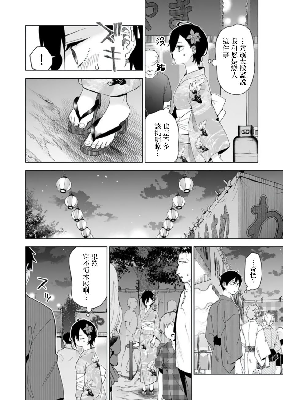 因为恋爱于是开始直播韩漫全集-第50话无删减无遮挡章节图片 