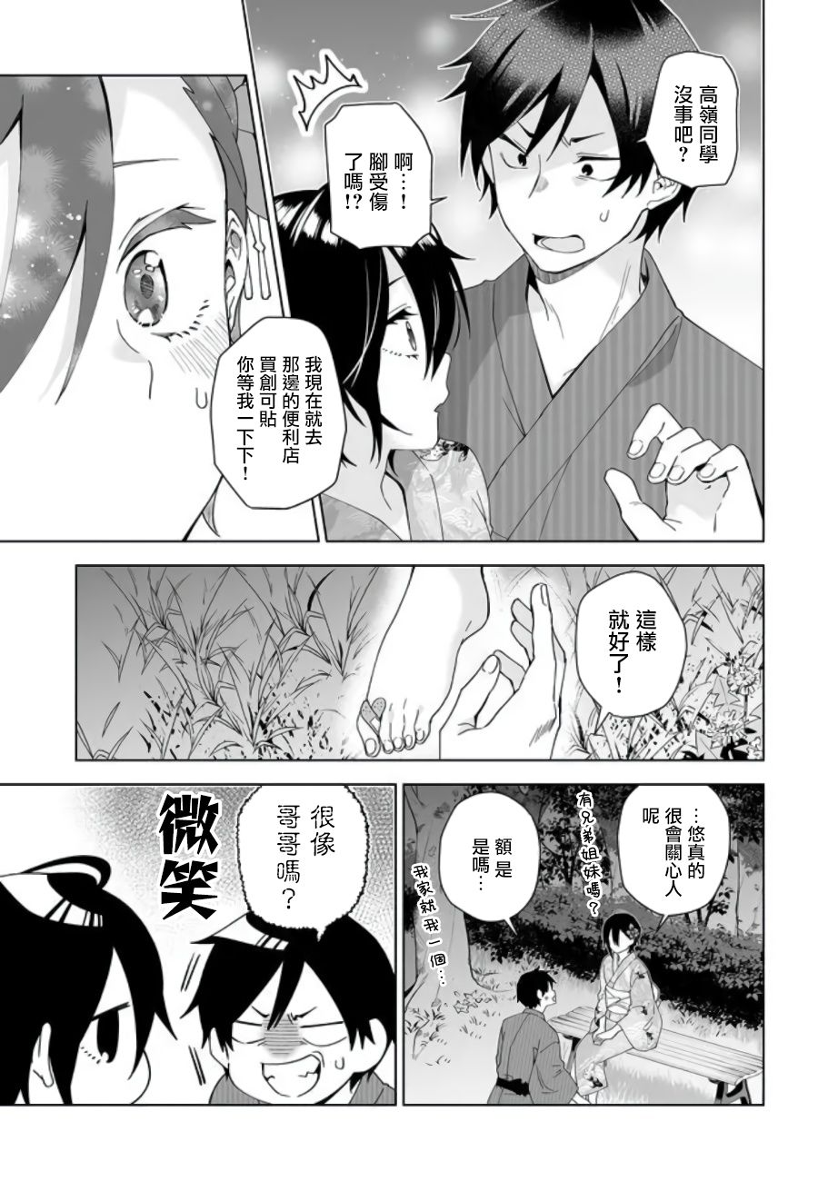 因为恋爱于是开始直播韩漫全集-第50话无删减无遮挡章节图片 