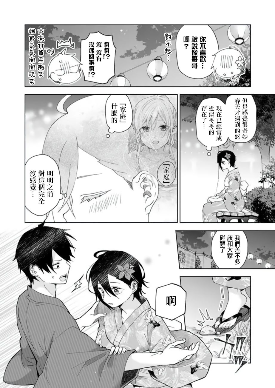 因为恋爱于是开始直播韩漫全集-第50话无删减无遮挡章节图片 