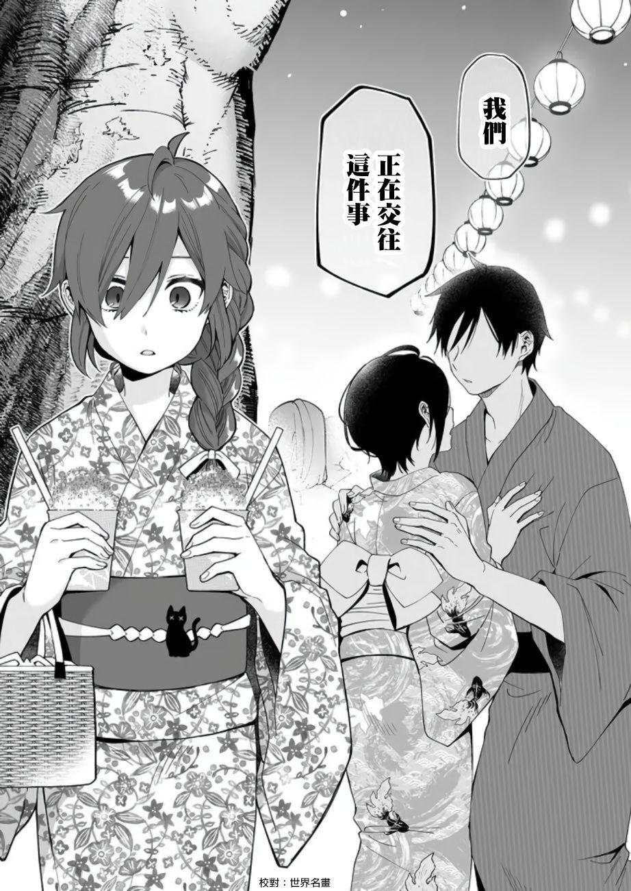因为恋爱于是开始直播韩漫全集-第50话无删减无遮挡章节图片 