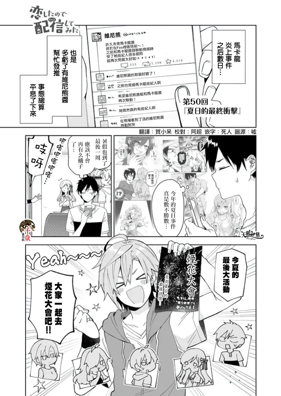 因为恋爱于是开始直播韩漫全集-第50话无删减无遮挡章节图片 