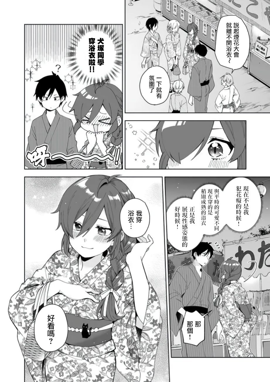 因为恋爱于是开始直播韩漫全集-第50话无删减无遮挡章节图片 