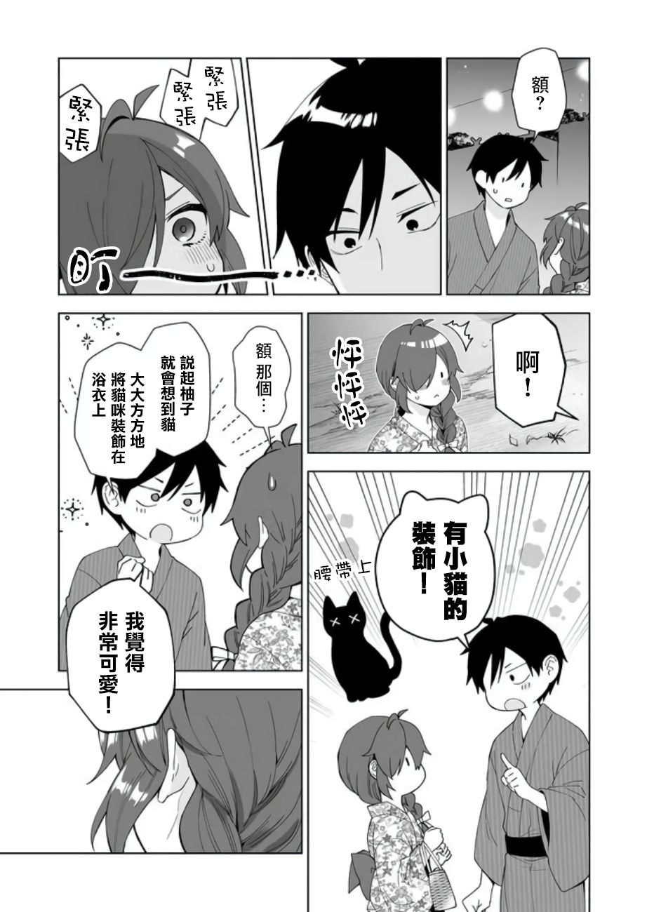 因为恋爱于是开始直播韩漫全集-第50话无删减无遮挡章节图片 
