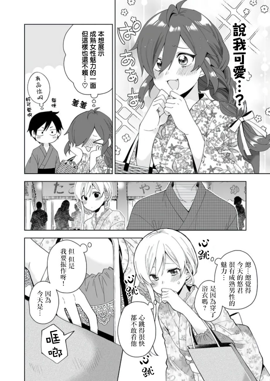 因为恋爱于是开始直播韩漫全集-第50话无删减无遮挡章节图片 