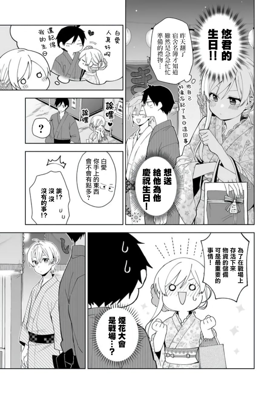 因为恋爱于是开始直播韩漫全集-第50话无删减无遮挡章节图片 