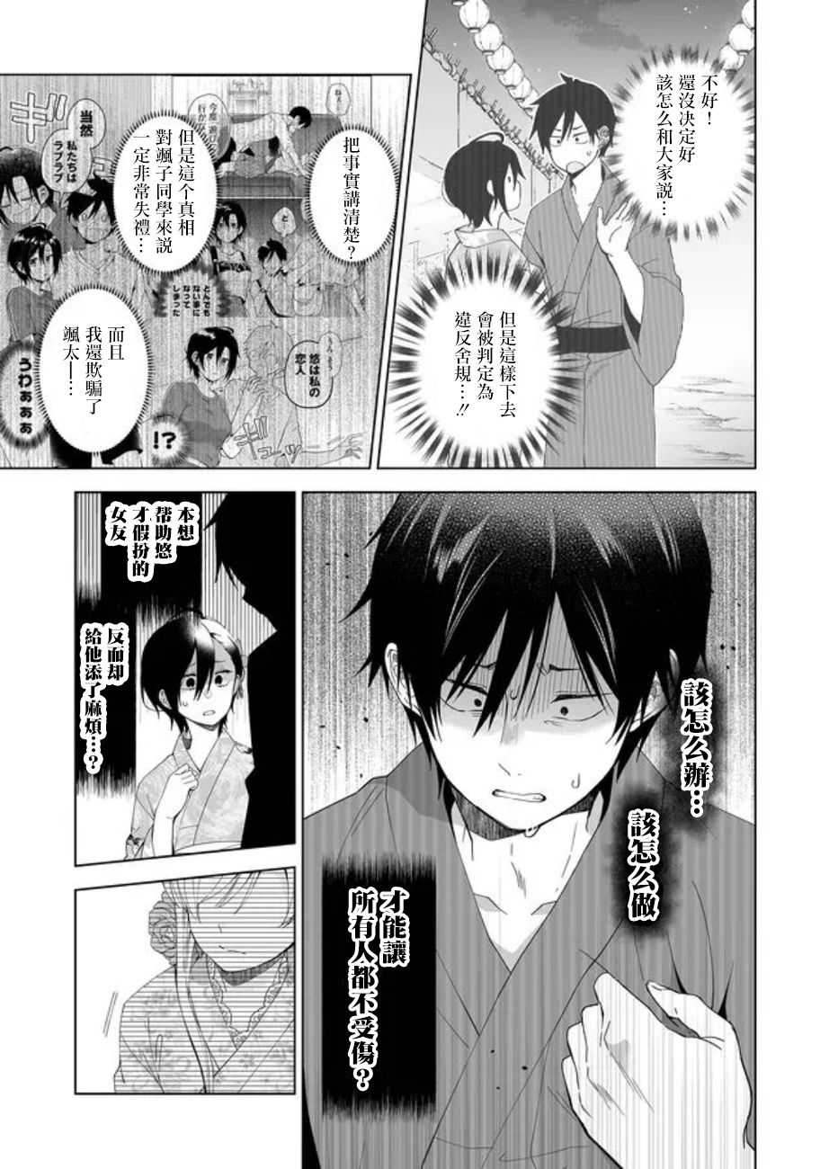 因为恋爱于是开始直播韩漫全集-第51话无删减无遮挡章节图片 