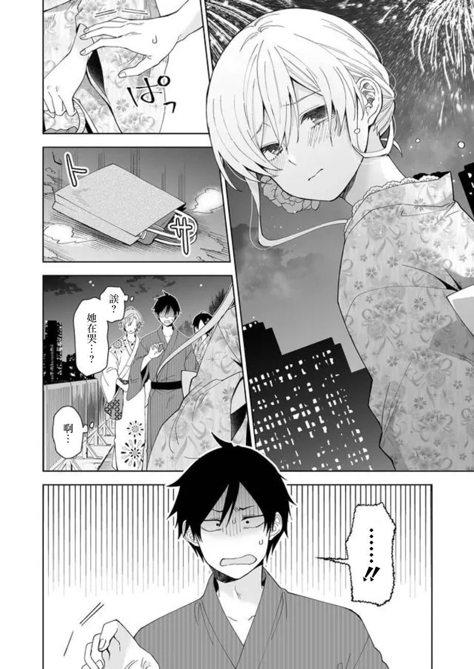 因为恋爱于是开始直播韩漫全集-第51话无删减无遮挡章节图片 