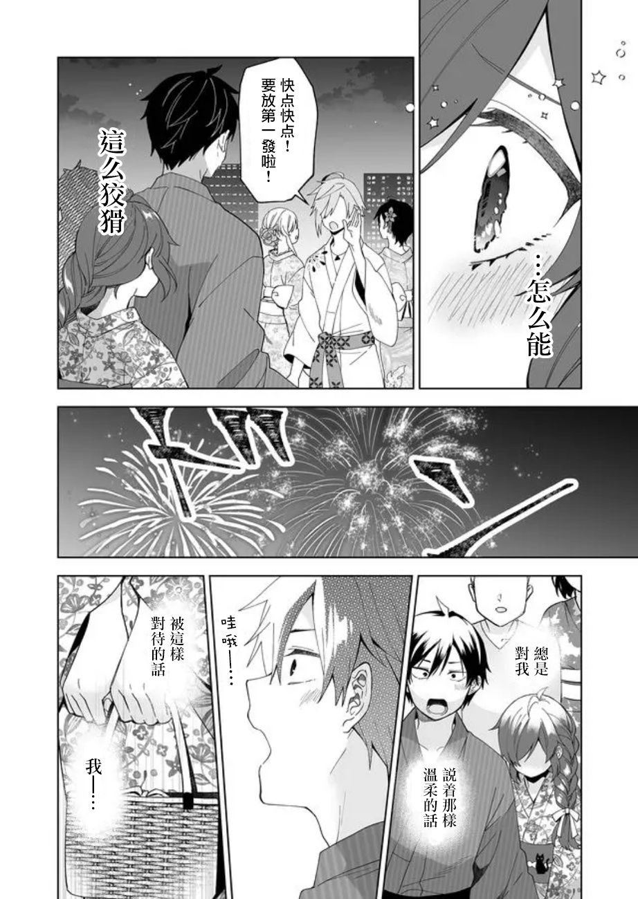 因为恋爱于是开始直播韩漫全集-第51话无删减无遮挡章节图片 