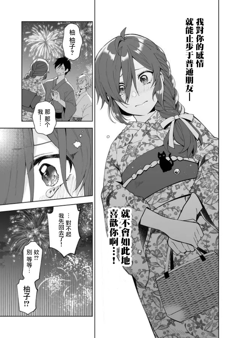 因为恋爱于是开始直播韩漫全集-第51话无删减无遮挡章节图片 