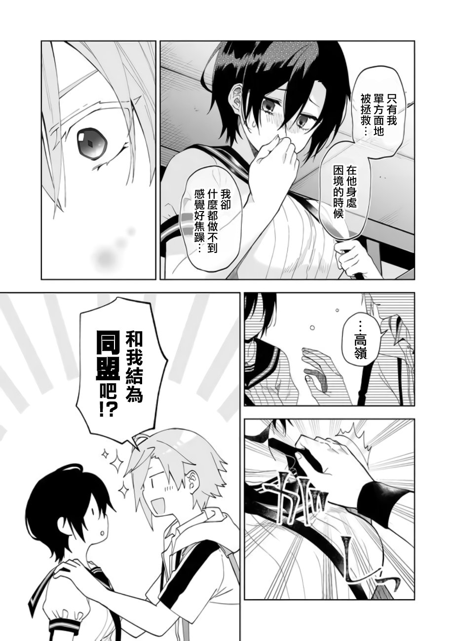 因为恋爱于是开始直播韩漫全集-第52话无删减无遮挡章节图片 