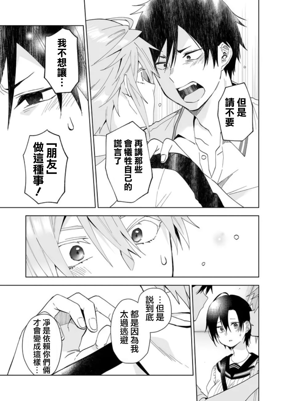 因为恋爱于是开始直播韩漫全集-第53话无删减无遮挡章节图片 