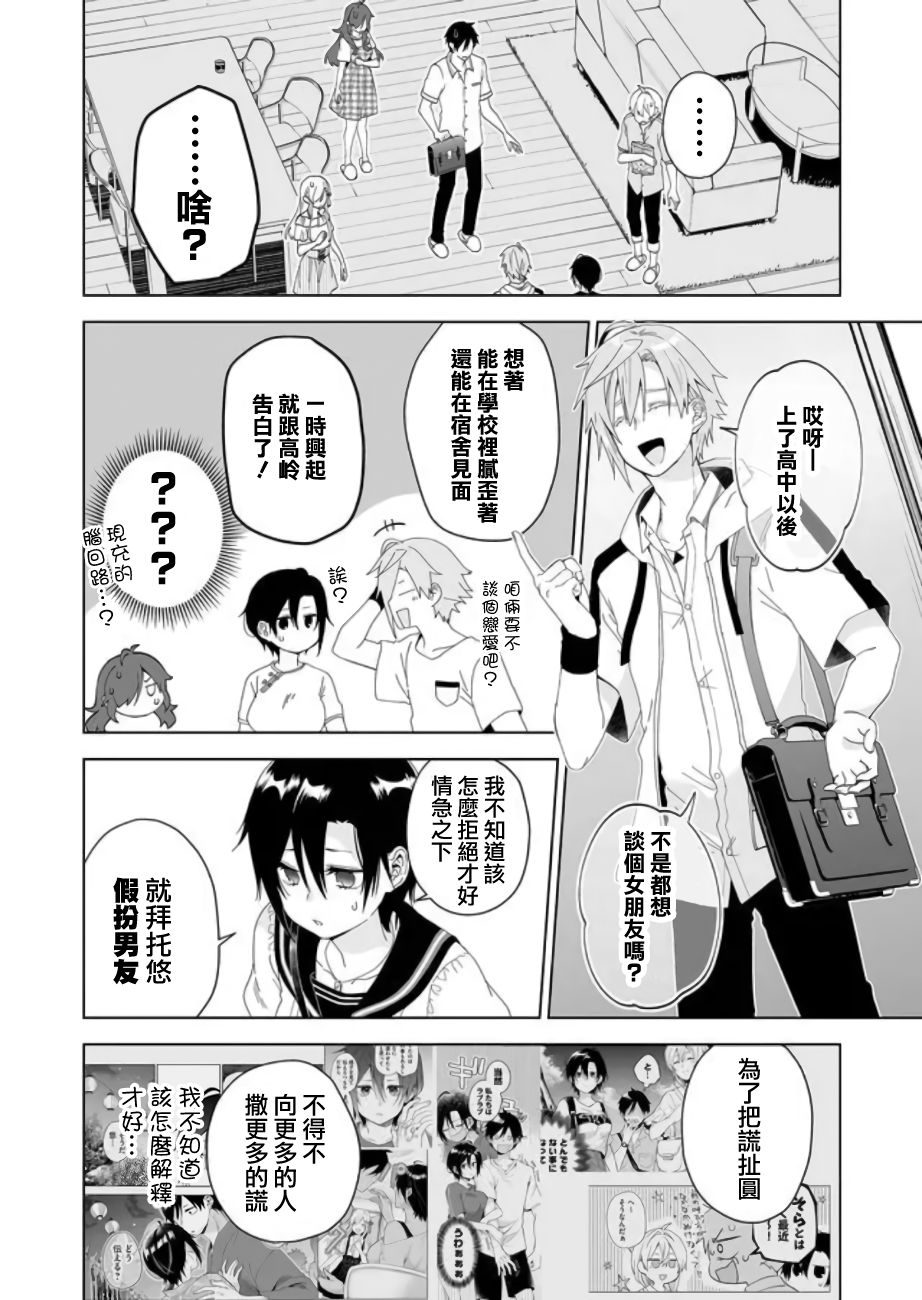 因为恋爱于是开始直播韩漫全集-第53话无删减无遮挡章节图片 
