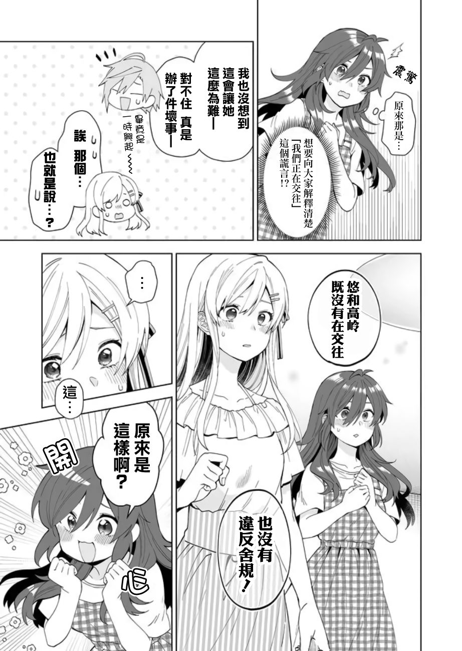 因为恋爱于是开始直播韩漫全集-第53话无删减无遮挡章节图片 