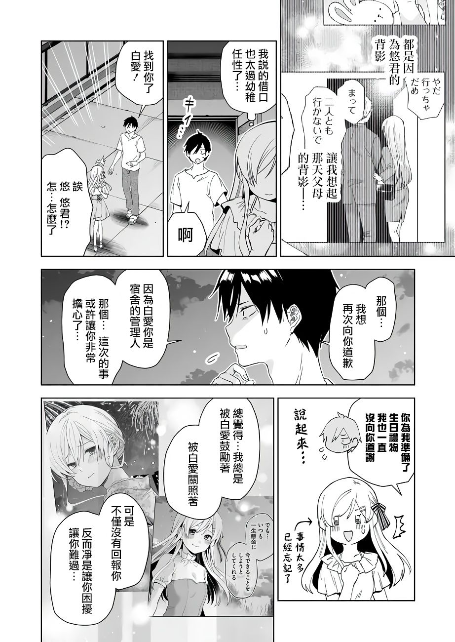 因为恋爱于是开始直播韩漫全集-第54话无删减无遮挡章节图片 