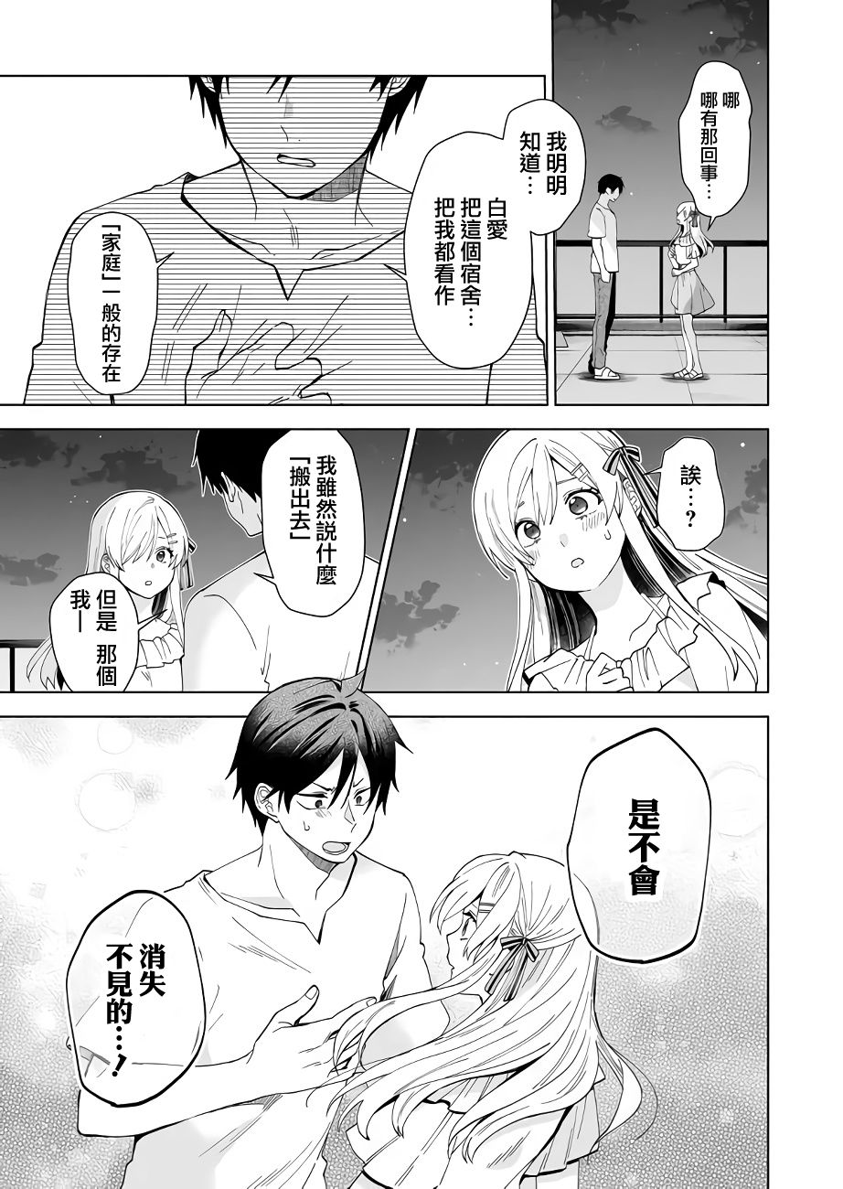 因为恋爱于是开始直播韩漫全集-第54话无删减无遮挡章节图片 