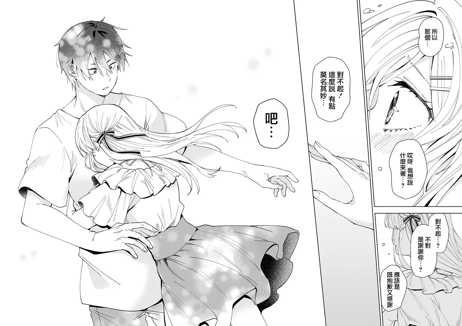 因为恋爱于是开始直播韩漫全集-第54话无删减无遮挡章节图片 