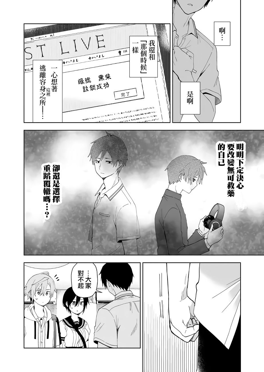 因为恋爱于是开始直播韩漫全集-第54话无删减无遮挡章节图片 