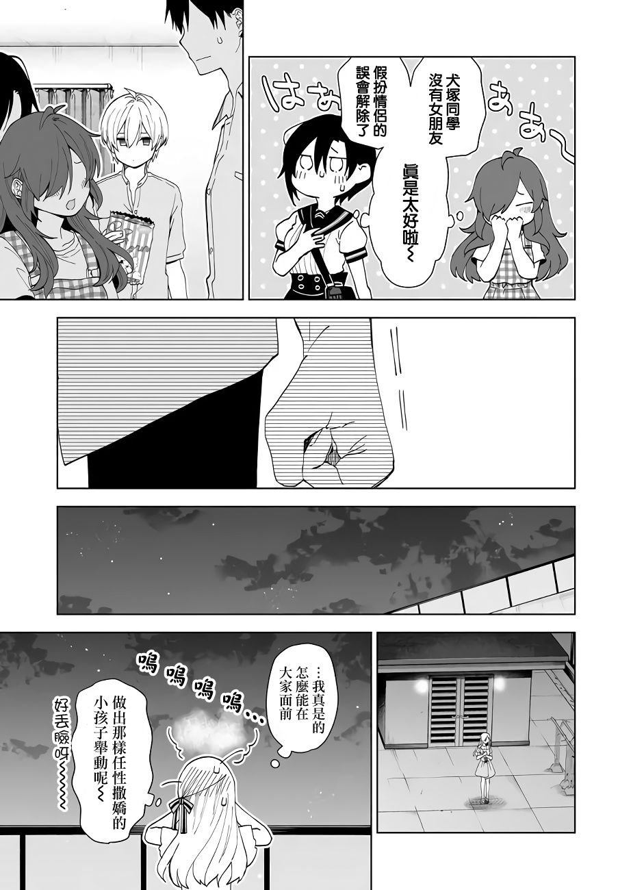因为恋爱于是开始直播韩漫全集-第54话无删减无遮挡章节图片 