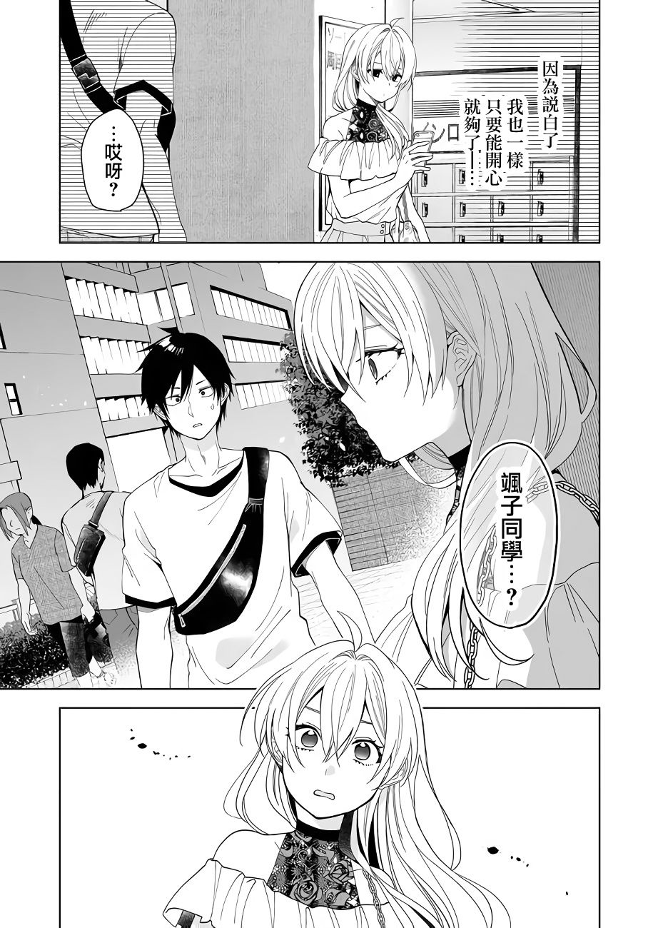 因为恋爱于是开始直播韩漫全集-第55话无删减无遮挡章节图片 