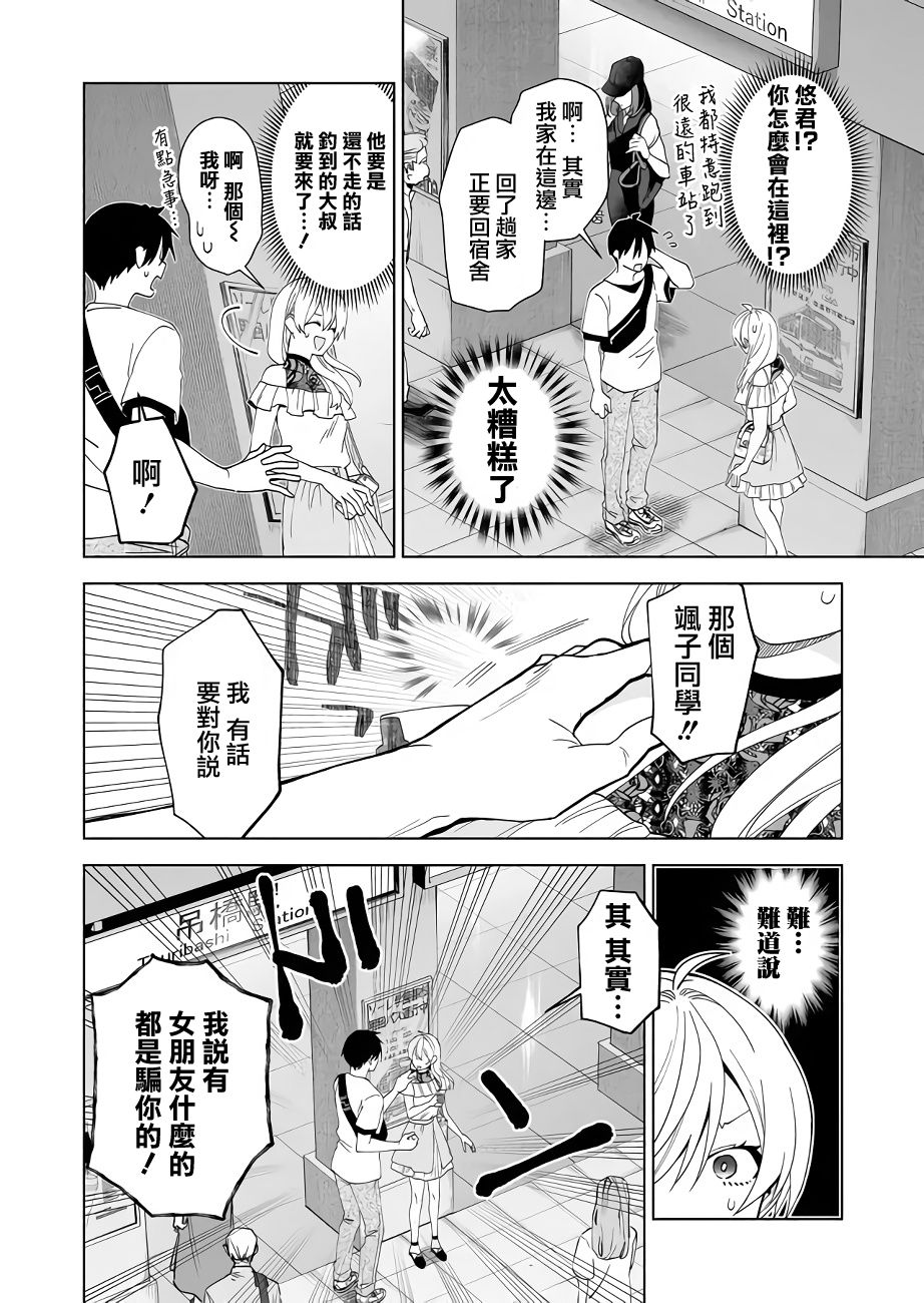 因为恋爱于是开始直播韩漫全集-第55话无删减无遮挡章节图片 