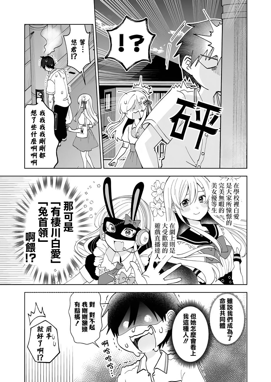 因为恋爱于是开始直播韩漫全集-第55话无删减无遮挡章节图片 