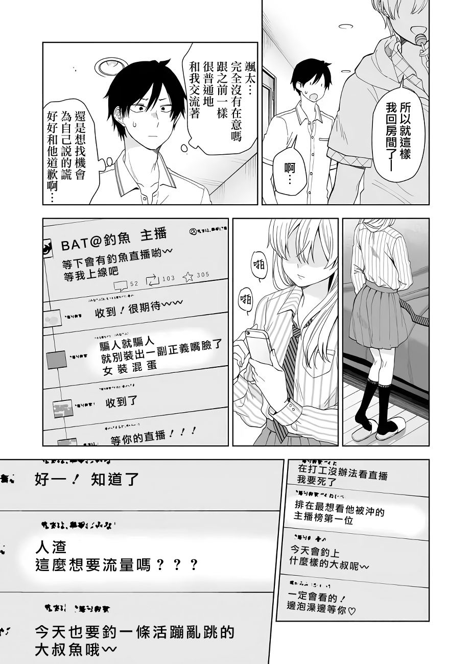 因为恋爱于是开始直播韩漫全集-第55话无删减无遮挡章节图片 