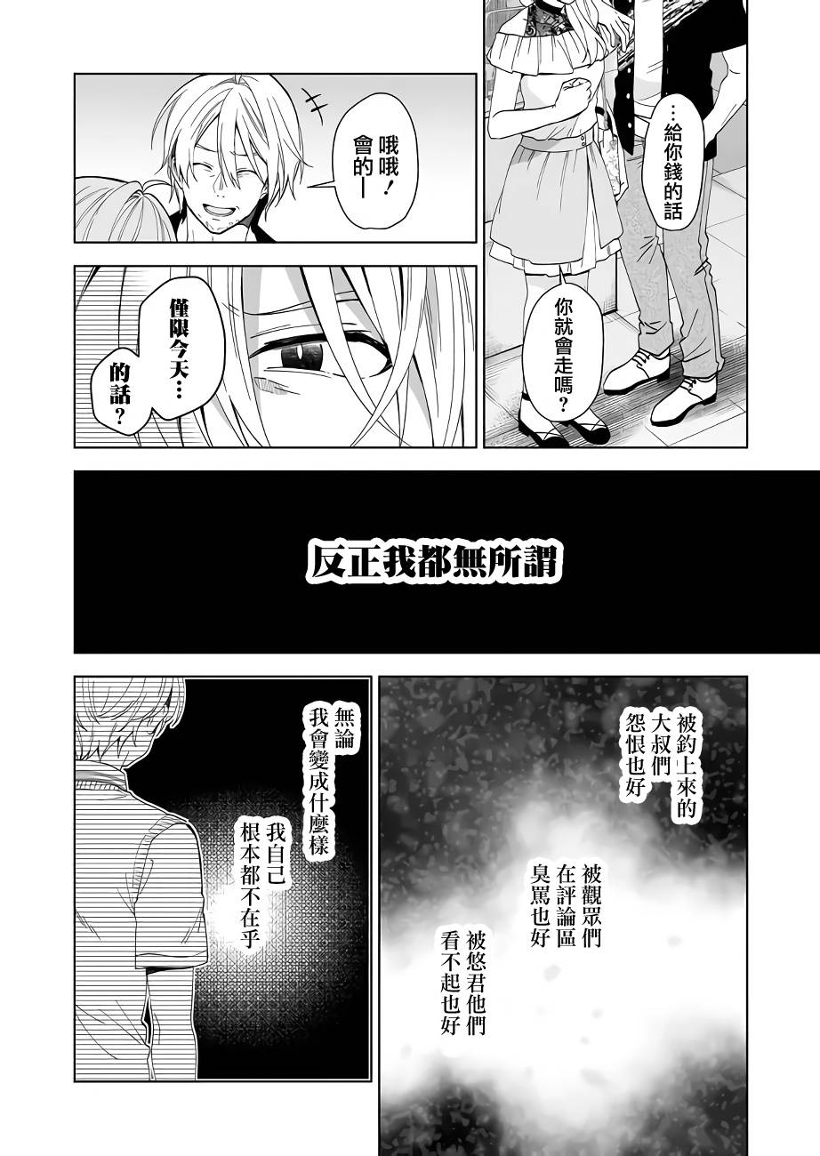 因为恋爱于是开始直播韩漫全集-第56话无删减无遮挡章节图片 
