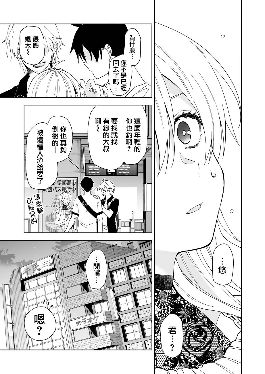 因为恋爱于是开始直播韩漫全集-第56话无删减无遮挡章节图片 