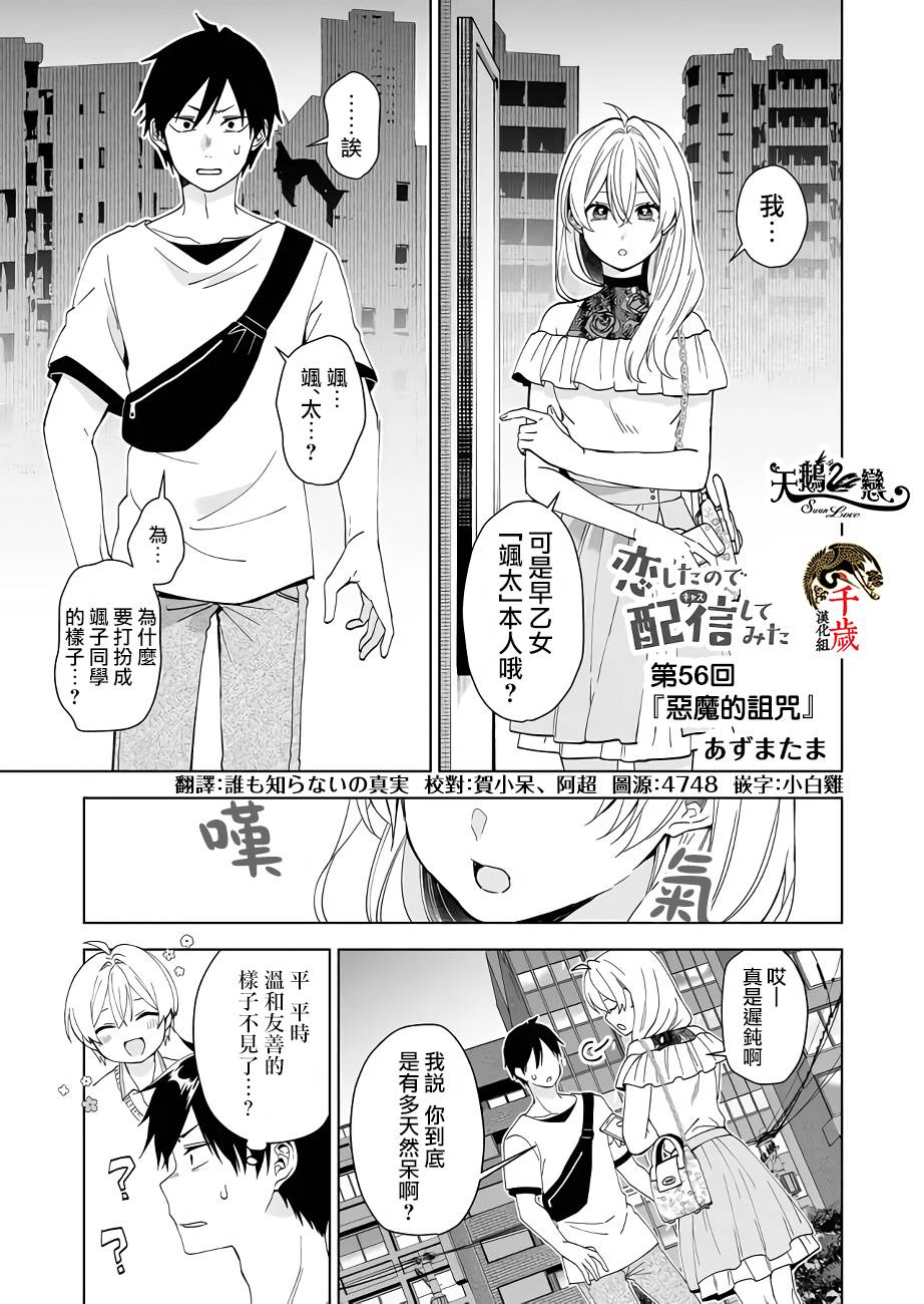 因为恋爱于是开始直播韩漫全集-第56话无删减无遮挡章节图片 