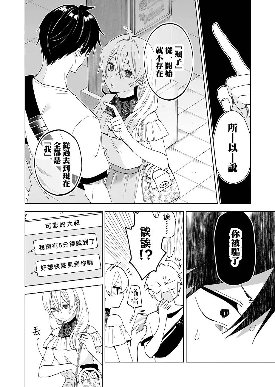 因为恋爱于是开始直播韩漫全集-第56话无删减无遮挡章节图片 