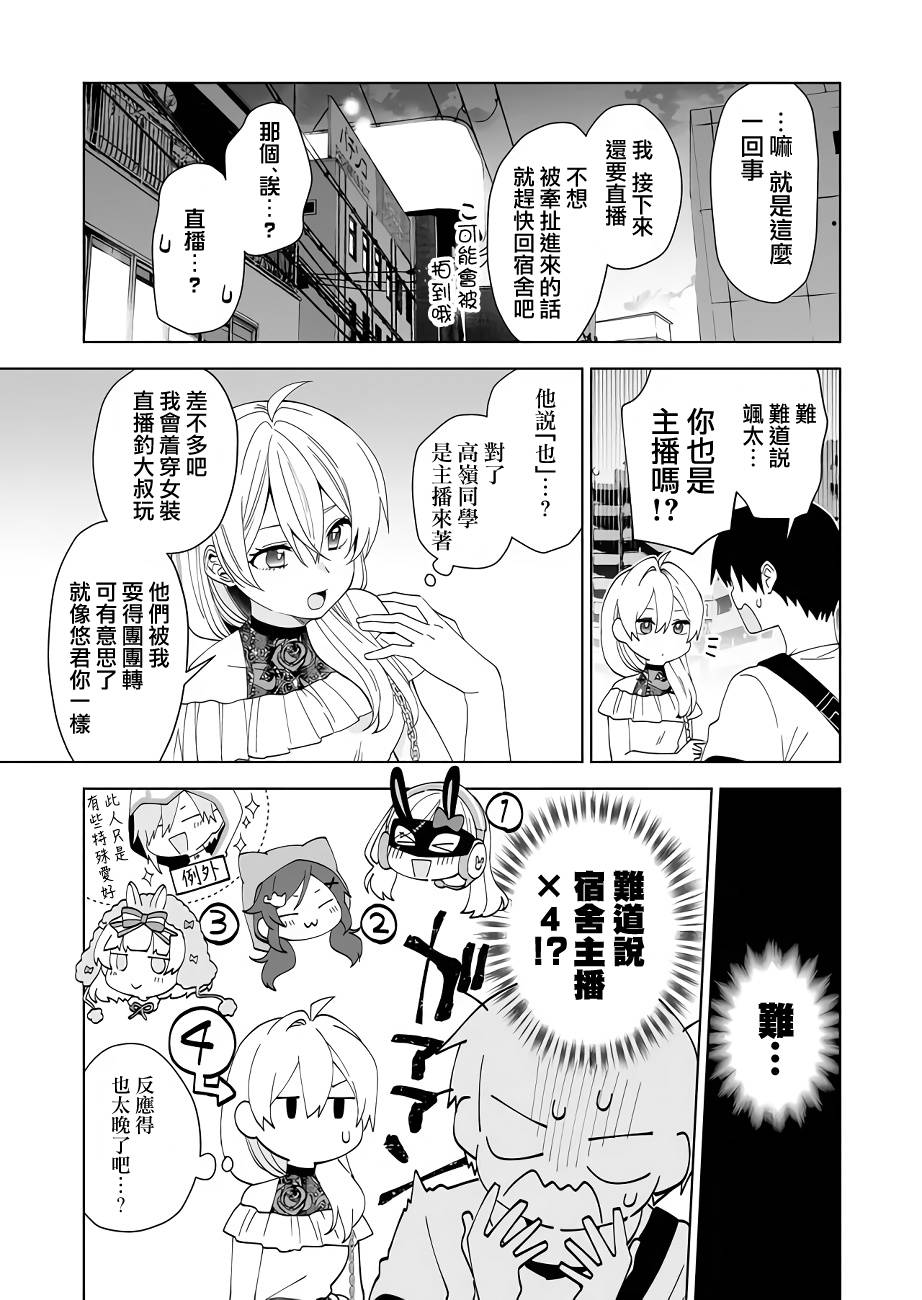 因为恋爱于是开始直播韩漫全集-第56话无删减无遮挡章节图片 