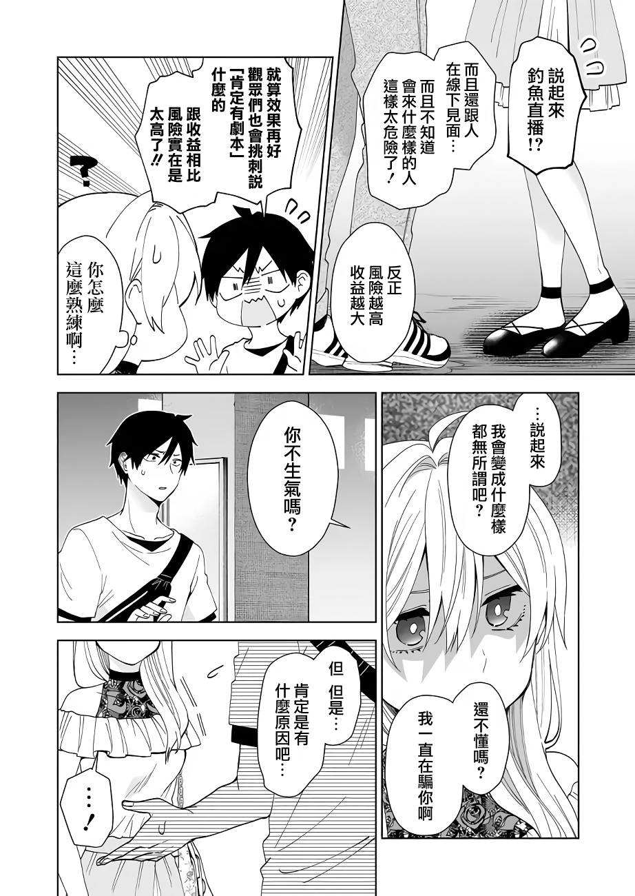 因为恋爱于是开始直播韩漫全集-第56话无删减无遮挡章节图片 